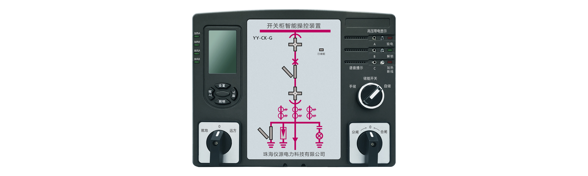 YY-CK-G開關柜智能操控裝置